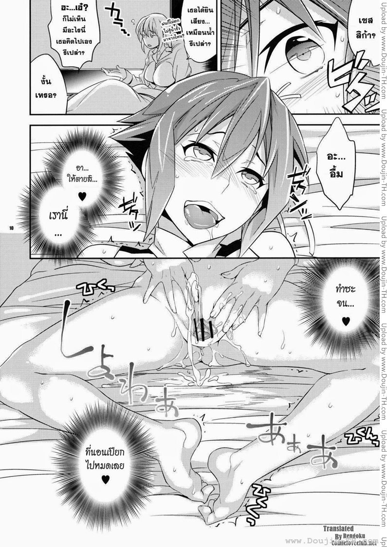กลิ่นของเขา — page 9 of 30
