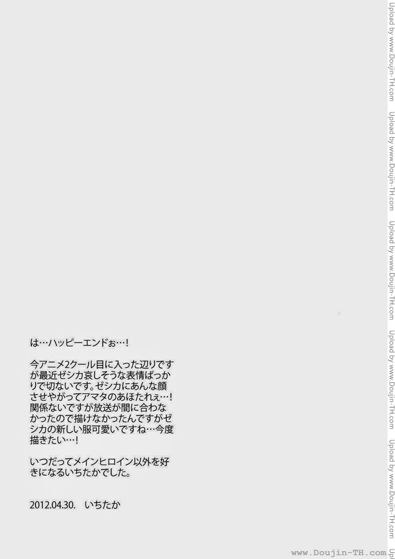 กลิ่นของเขา — page 28 of 30