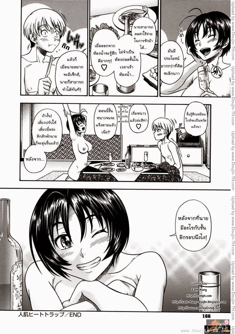 กับดักร้อนรักของสาวน้อย — page 17 of 17