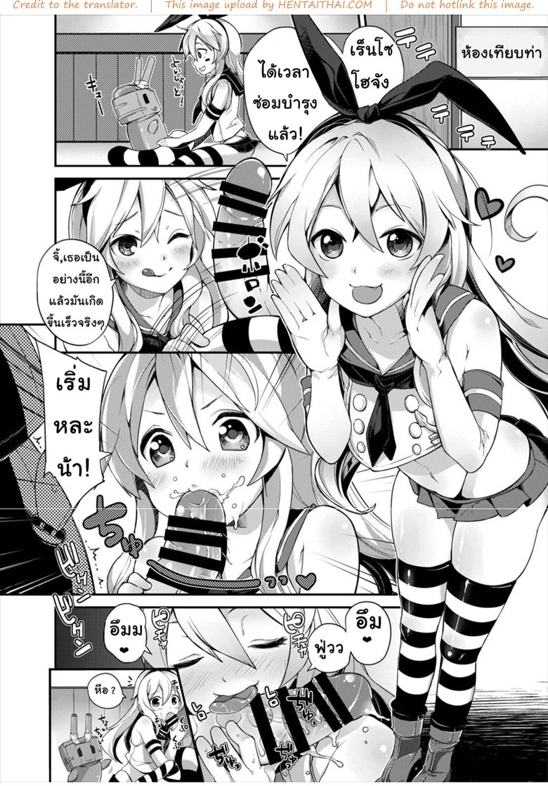 การซ่อมบำรุงของหนูชิมะ