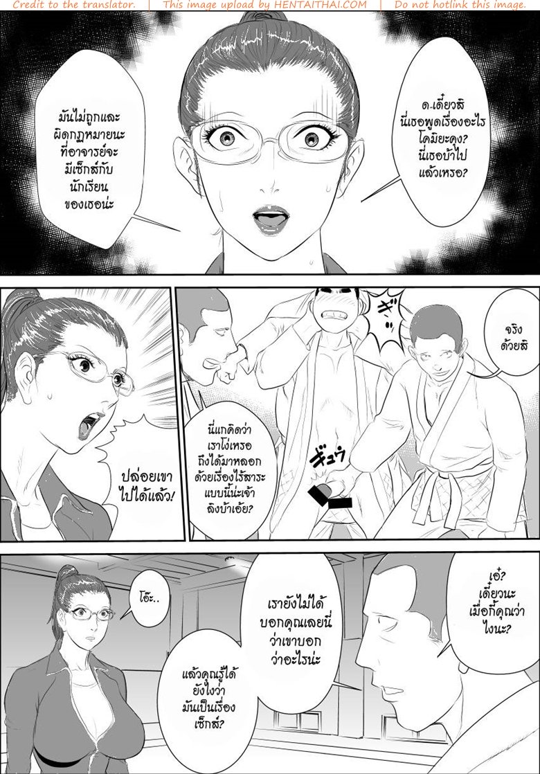 การบำบัดโรคชอบอนาจารของครูสาว 3 — page 17 of 62