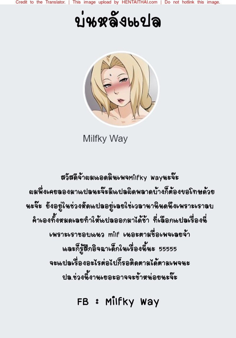การฝึกพิเศษของท่านซึนาเดะ — page 32 of 32