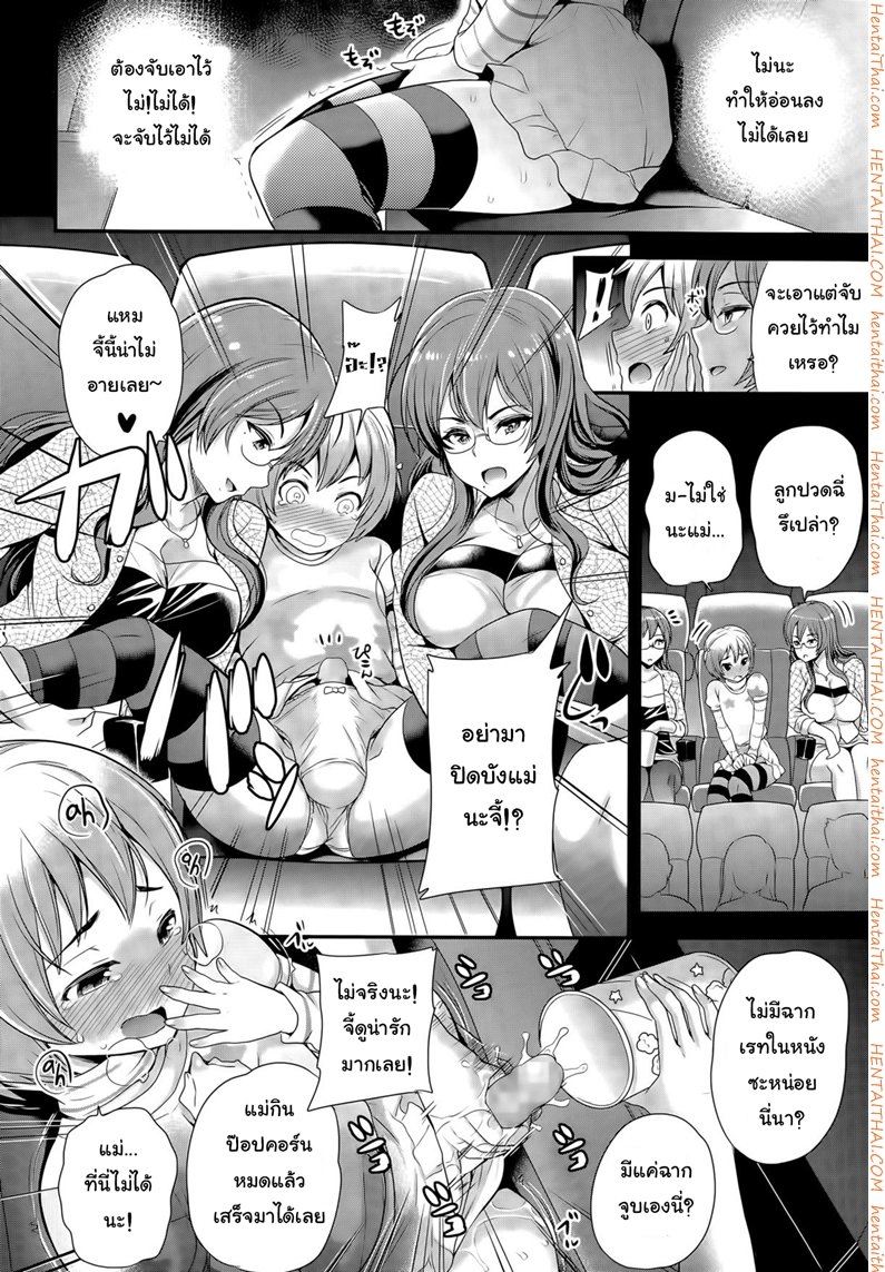 การเลี้ยงลูกเป็นยอดชาย — page 8 of 23