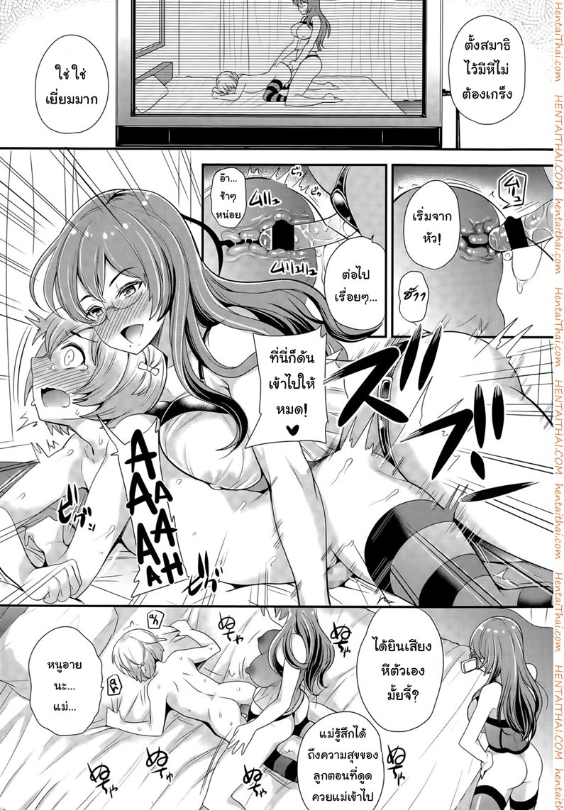 การเลี้ยงลูกเป็นยอดชาย — page 16 of 23