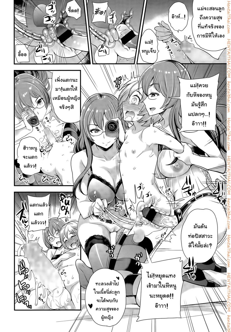 การเลี้ยงลูกเป็นยอดชาย — page 18 of 23