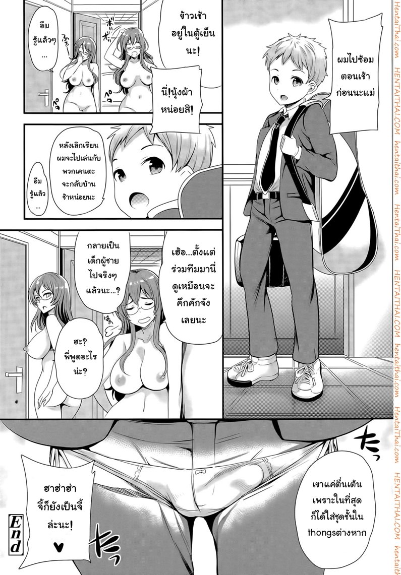 การเลี้ยงลูกเป็นยอดชาย — page 22 of 23