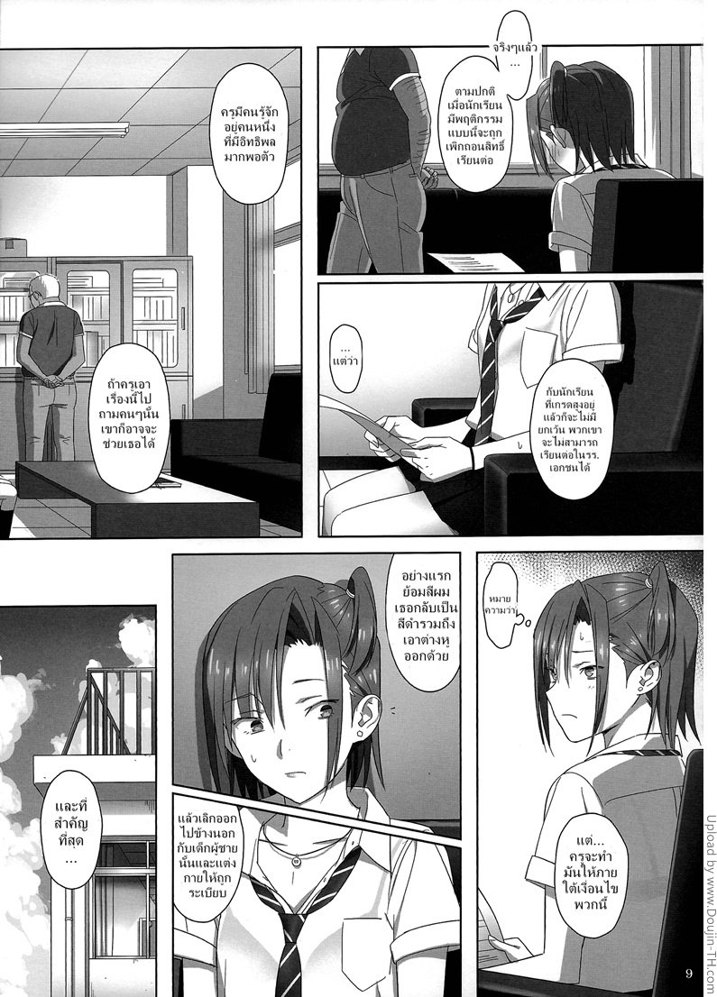 ก็ว่ายน้ำอยู่ดีๆ ไหงหนูกลายเป็นเมียโค้ช 2 — page 8 of 23