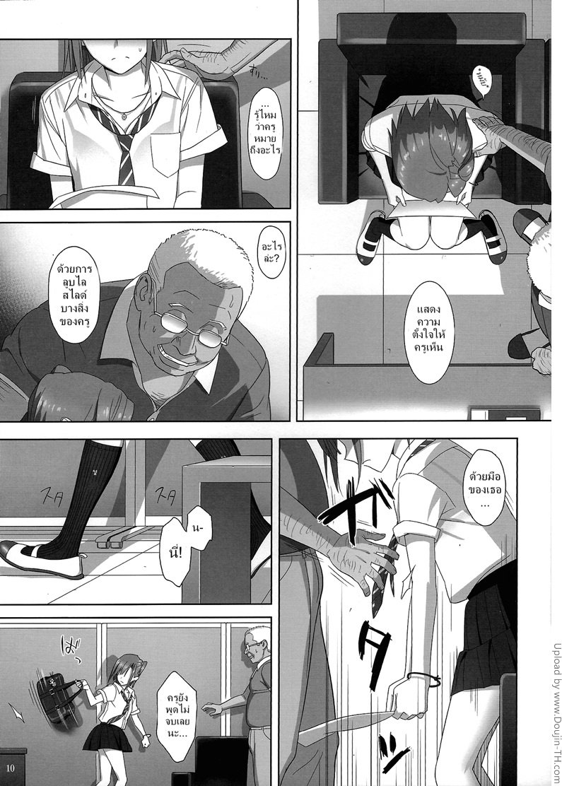 ก็ว่ายน้ำอยู่ดีๆ ไหงหนูกลายเป็นเมียโค้ช 2 — page 9 of 23