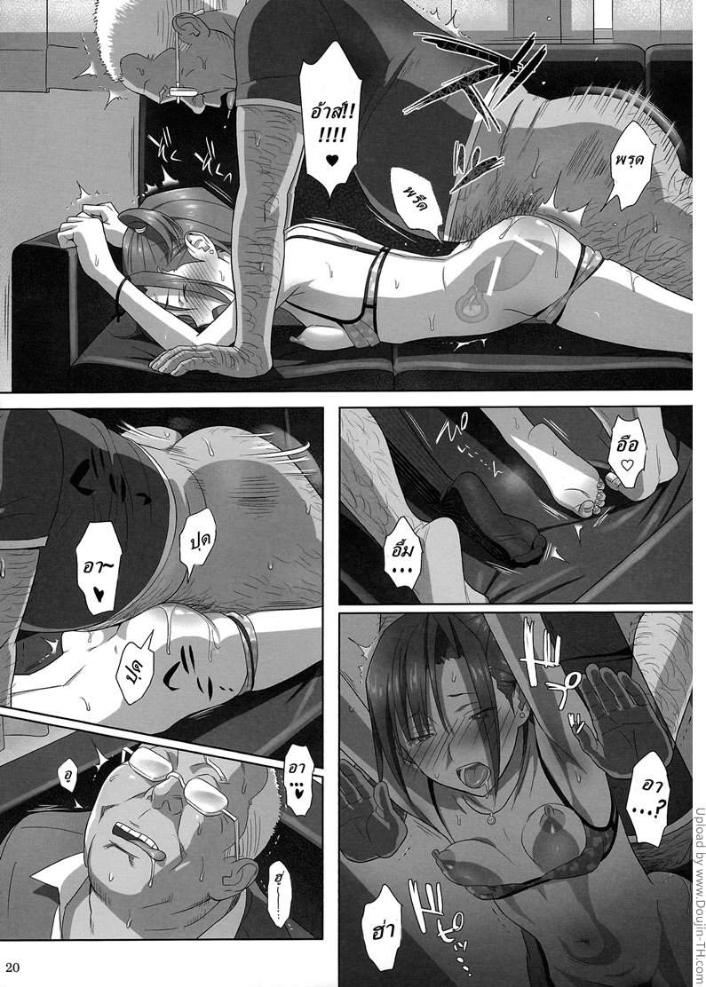ก็ว่ายน้ำอยู่ดีๆ ไหงหนูกลายเป็นเมียโค้ช 2 — page 19 of 23