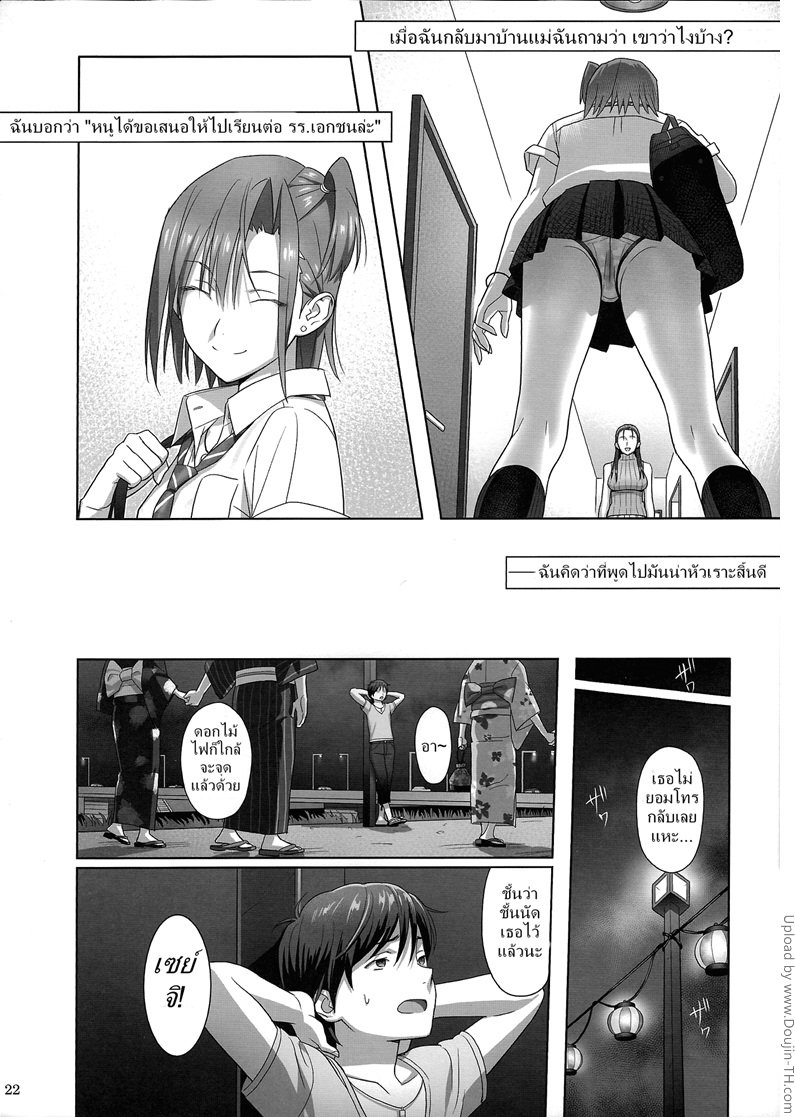 ก็ว่ายน้ำอยู่ดีๆ ไหงหนูกลายเป็นเมียโค้ช 2 — page 21 of 23