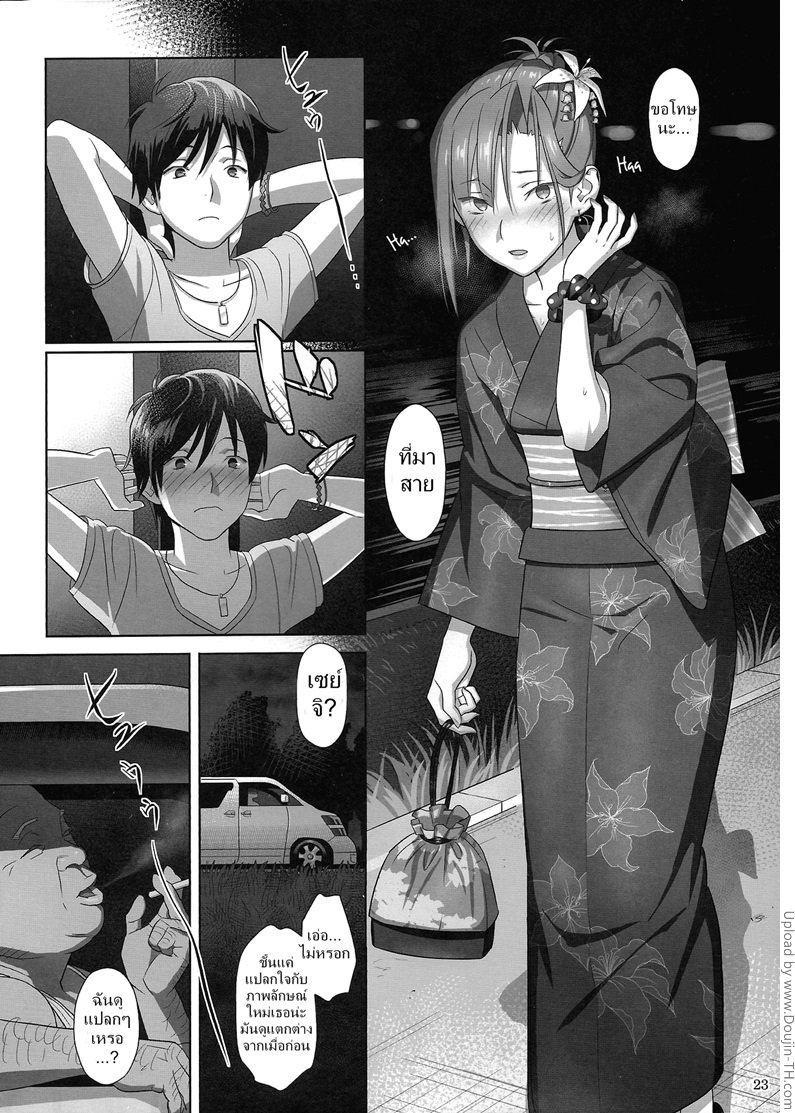 ก็ว่ายน้ำอยู่ดีๆ ไหงหนูกลายเป็นเมียโค้ช 2 — page 22 of 23