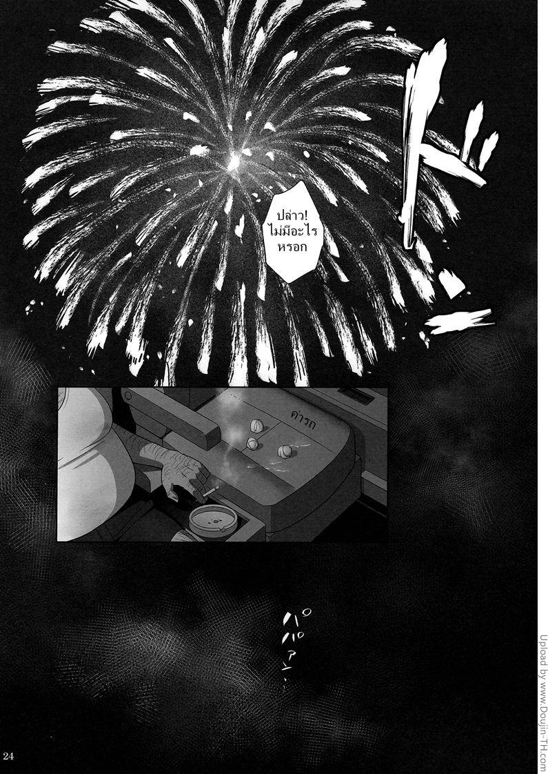 ก็ว่ายน้ำอยู่ดีๆ ไหงหนูกลายเป็นเมียโค้ช 2 — page 23 of 23