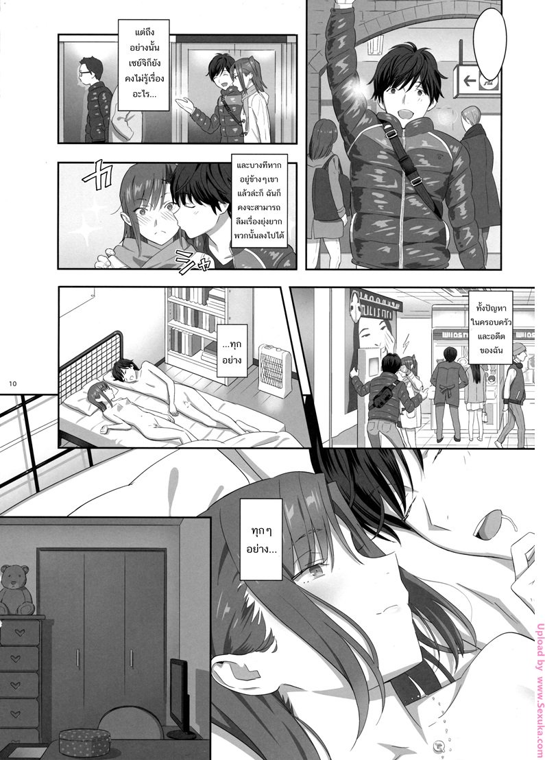 ก็ว่ายน้ำอยู่ดีๆ ไหงหนูกลายเป็นเมียโค้ช 6 — page 8 of 29