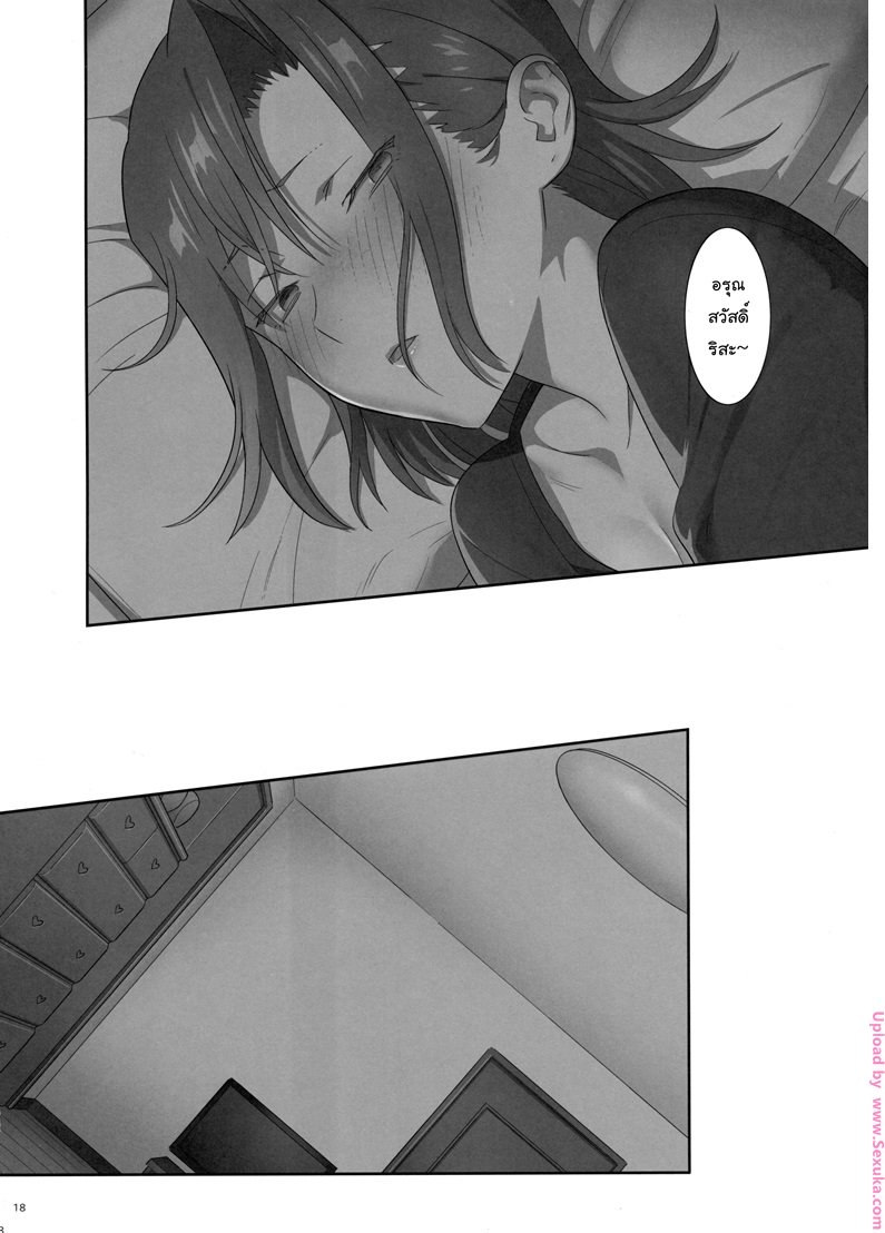 ก็ว่ายน้ำอยู่ดีๆ ไหงหนูกลายเป็นเมียโค้ช 6 — page 16 of 29