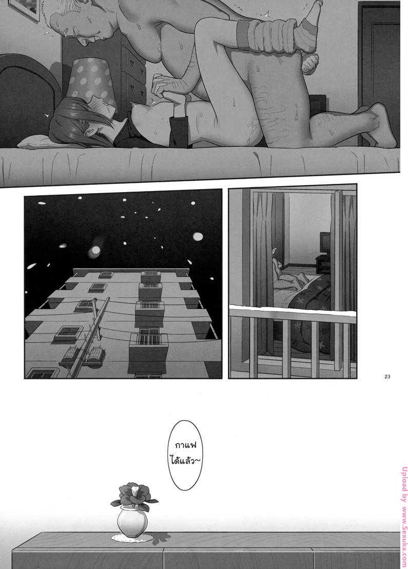 ก็ว่ายน้ำอยู่ดีๆ ไหงหนูกลายเป็นเมียโค้ช 6 — page 22 of 29