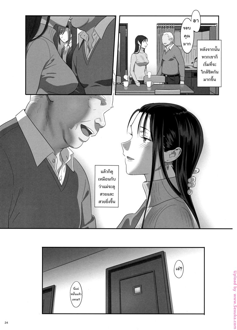 ก็ว่ายน้ำอยู่ดีๆ ไหงหนูกลายเป็นเมียโค้ช 6 — page 23 of 29