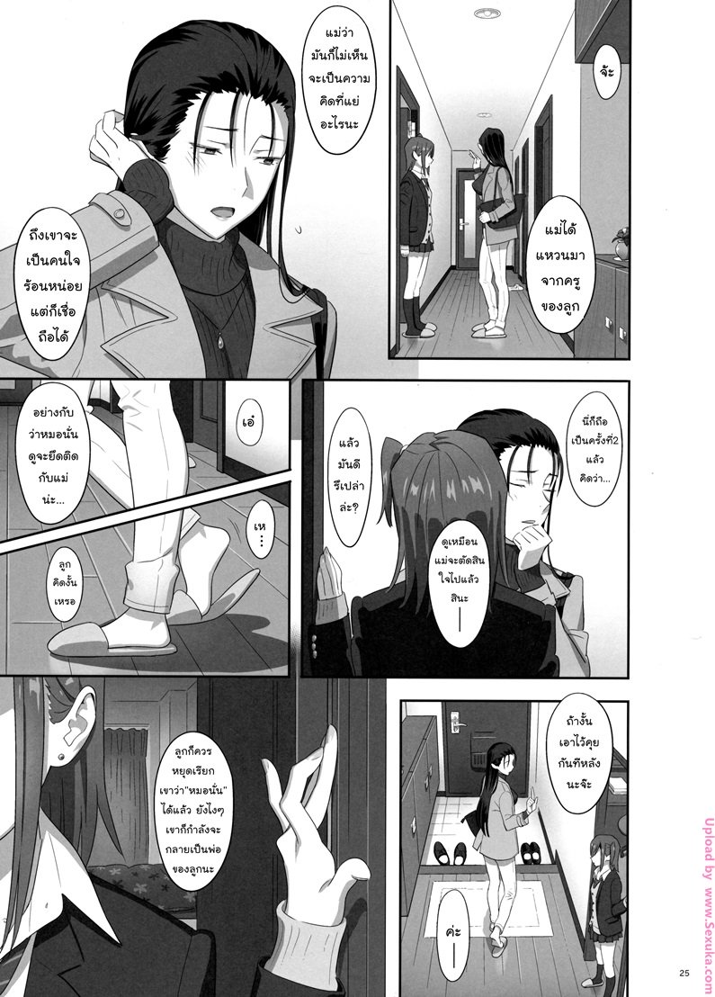ก็ว่ายน้ำอยู่ดีๆ ไหงหนูกลายเป็นเมียโค้ช 6 — page 24 of 29