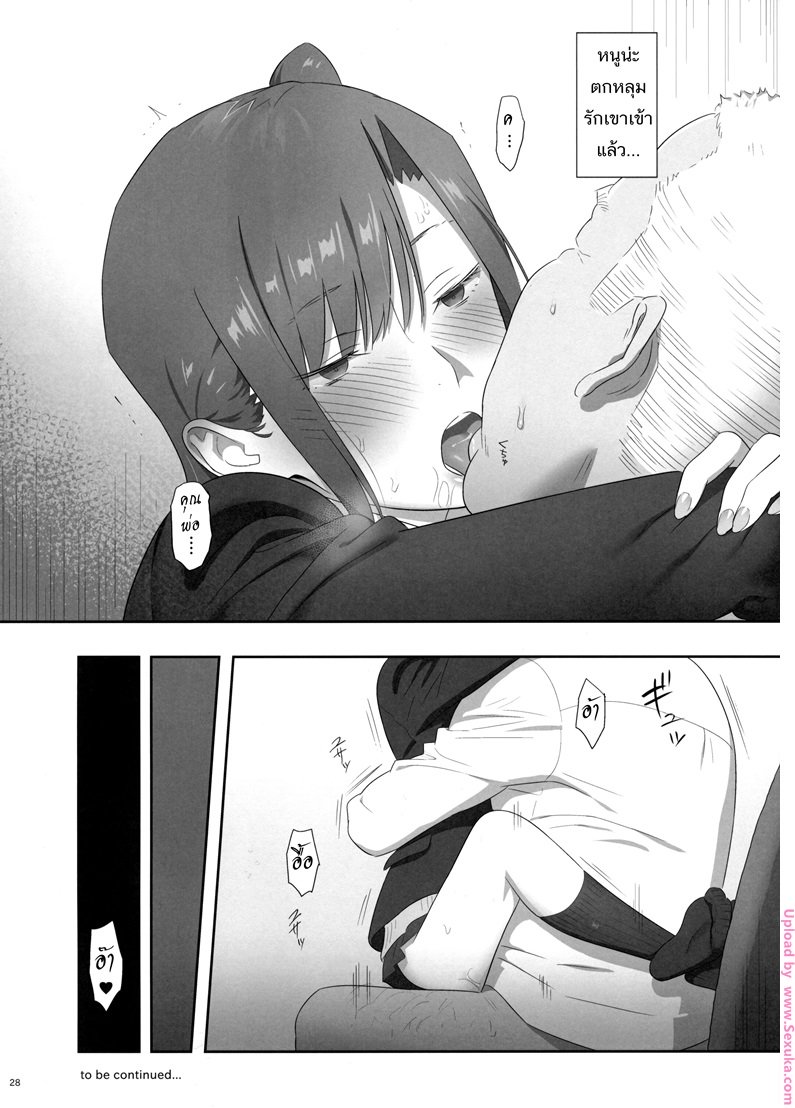 ก็ว่ายน้ำอยู่ดีๆ ไหงหนูกลายเป็นเมียโค้ช 6 — page 27 of 29