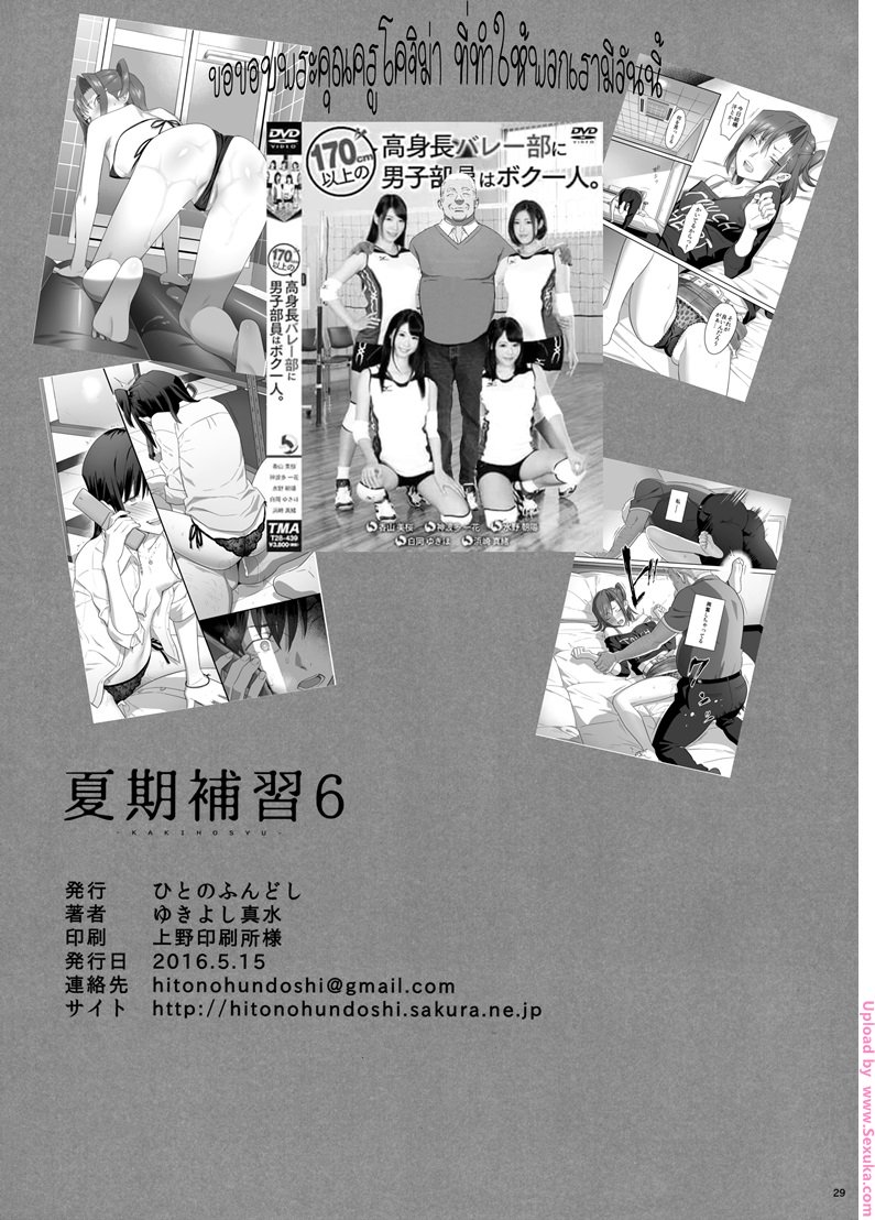 ก็ว่ายน้ำอยู่ดีๆ ไหงหนูกลายเป็นเมียโค้ช 6 — page 28 of 29