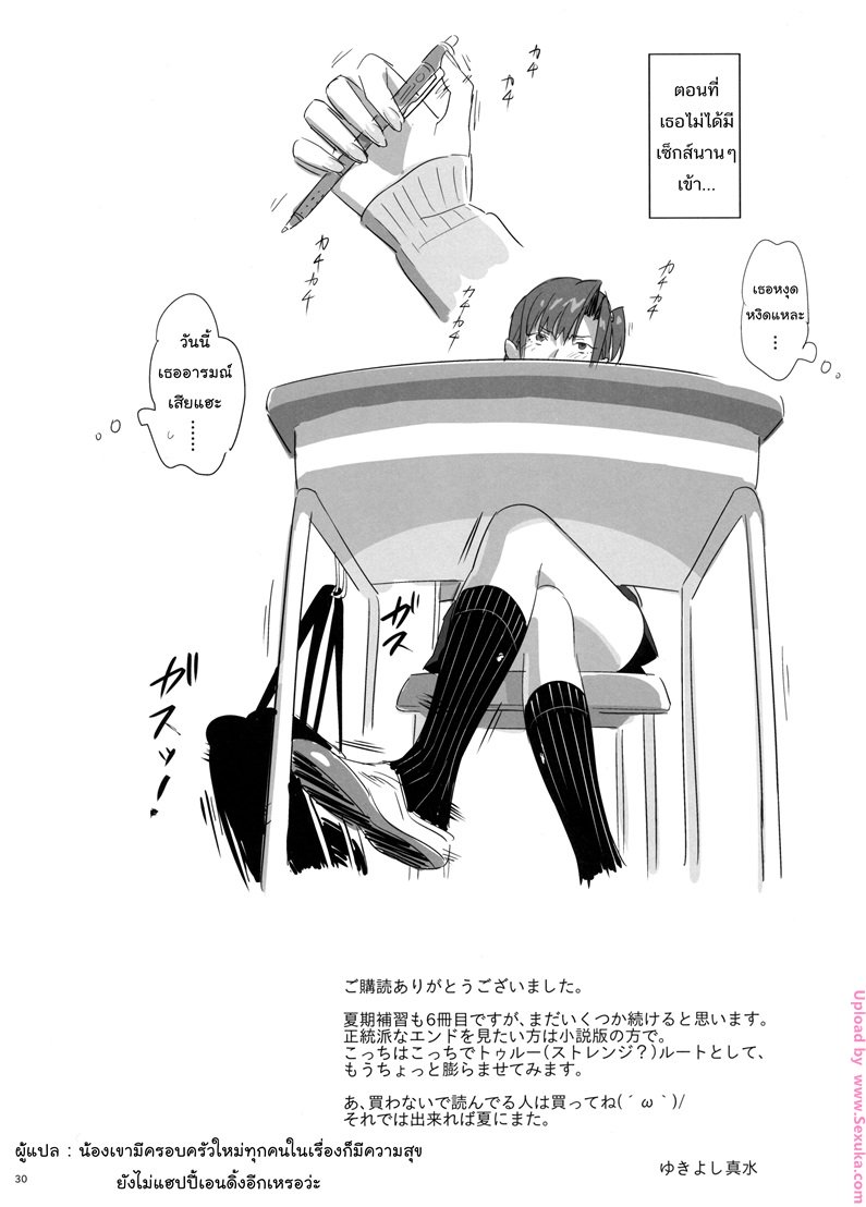 ก็ว่ายน้ำอยู่ดีๆ ไหงหนูกลายเป็นเมียโค้ช 6 — page 29 of 29