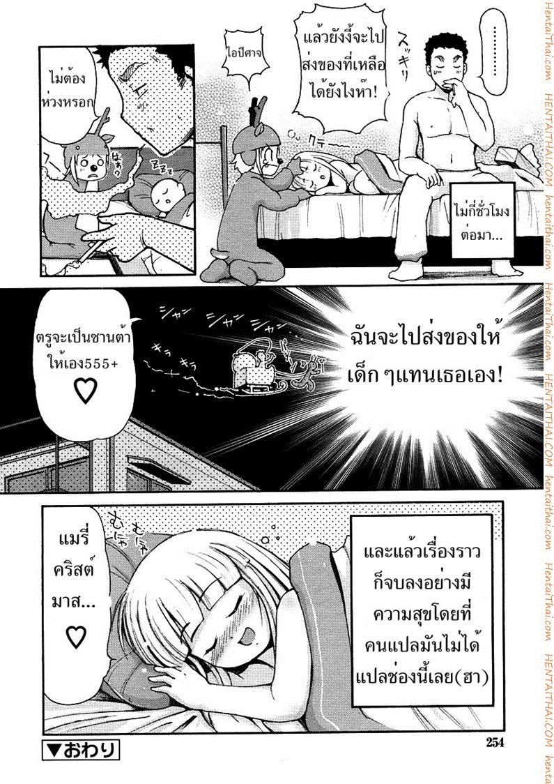 ของขวัญจากซานต้า — page 16 of 17