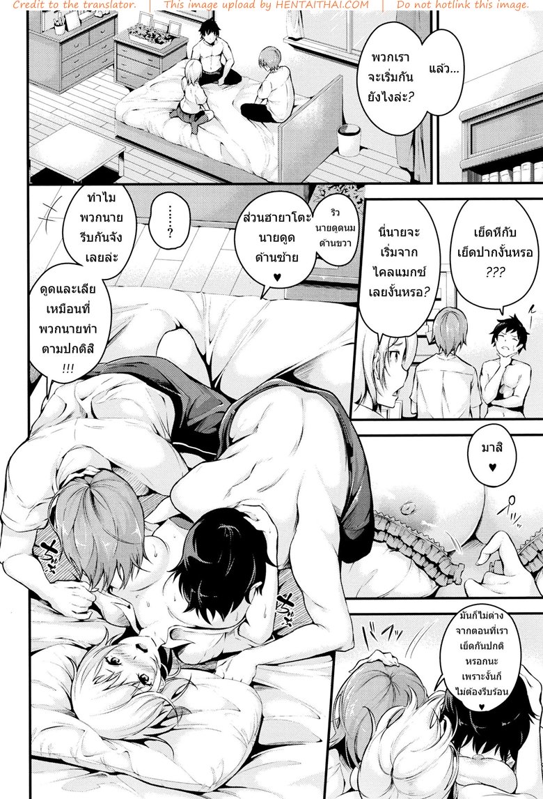 ขอรุมสอง ลองมันส์กว่า — page 7 of 28