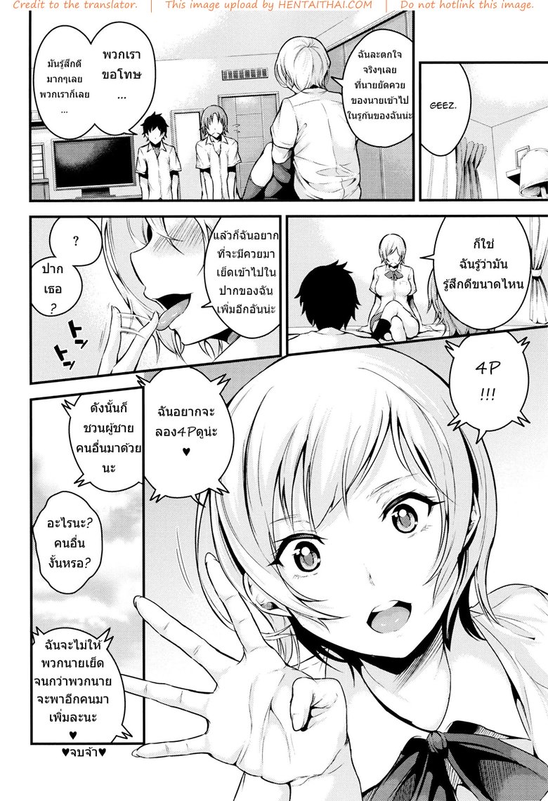 ขอรุมสอง ลองมันส์กว่า — page 23 of 28