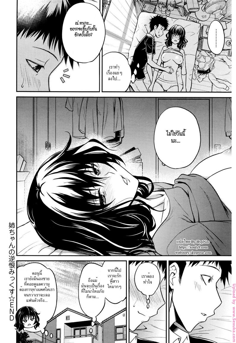ขออึ้บสักทีก่อนตาย — page 20 of 20