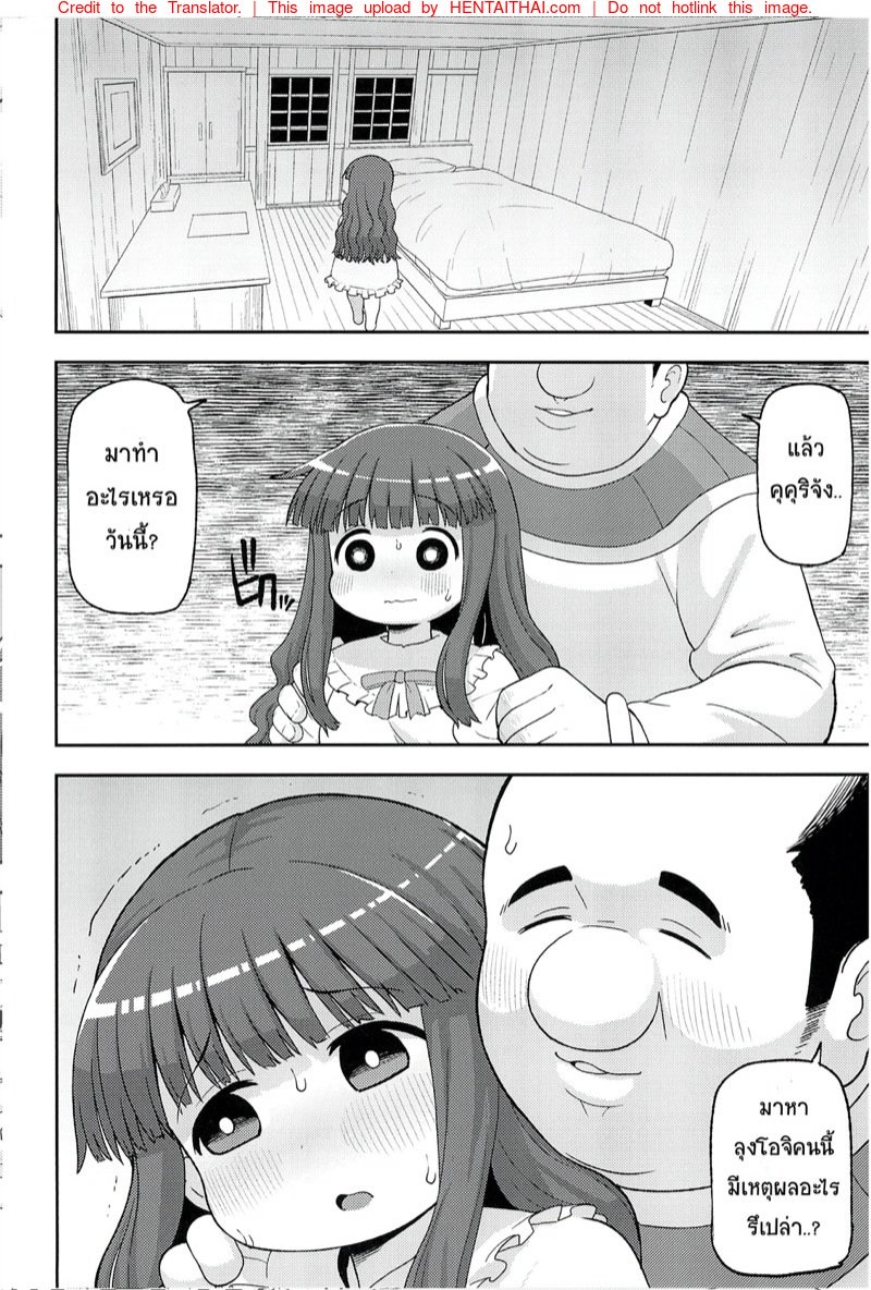 ขอโทษนะคุณฮีโร่ — page 7 of 42