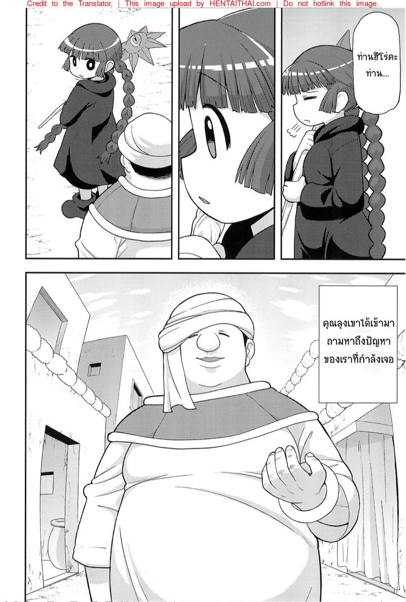 ขอโทษนะคุณฮีโร่ — page 9 of 42