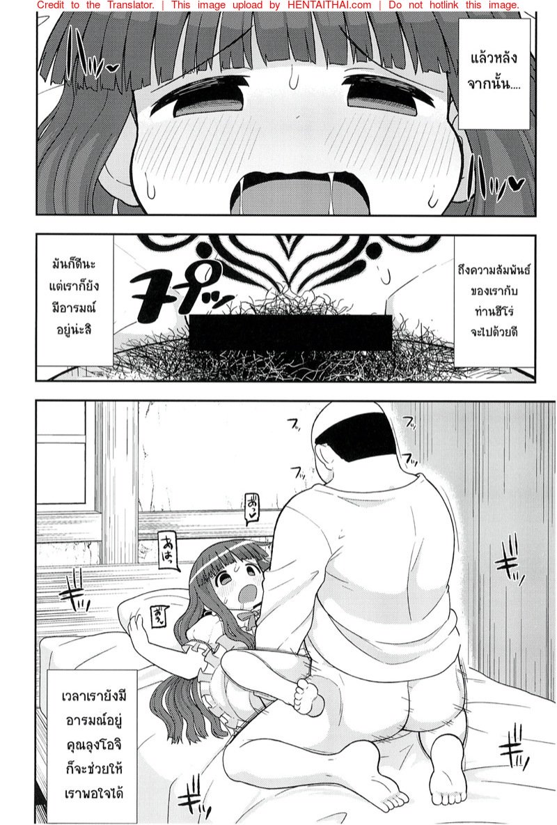 ขอโทษนะคุณฮีโร่ — page 11 of 42