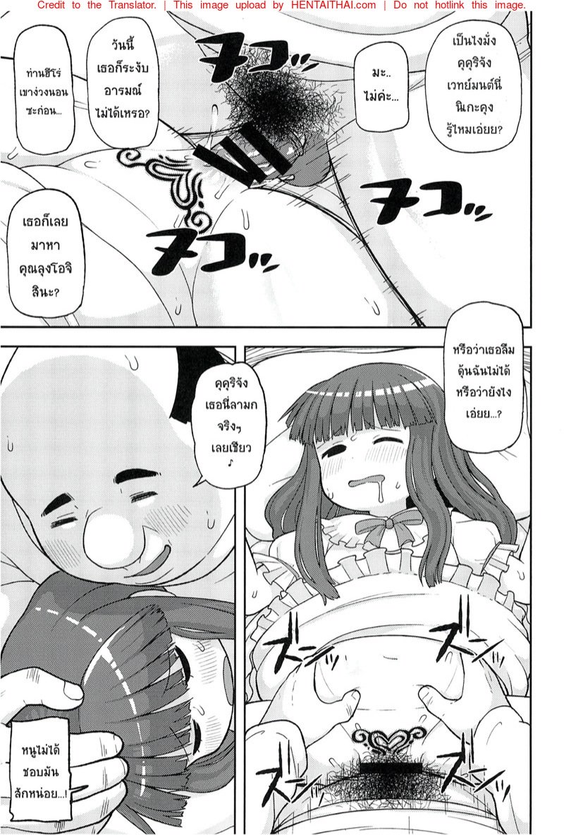 ขอโทษนะคุณฮีโร่ — page 12 of 42