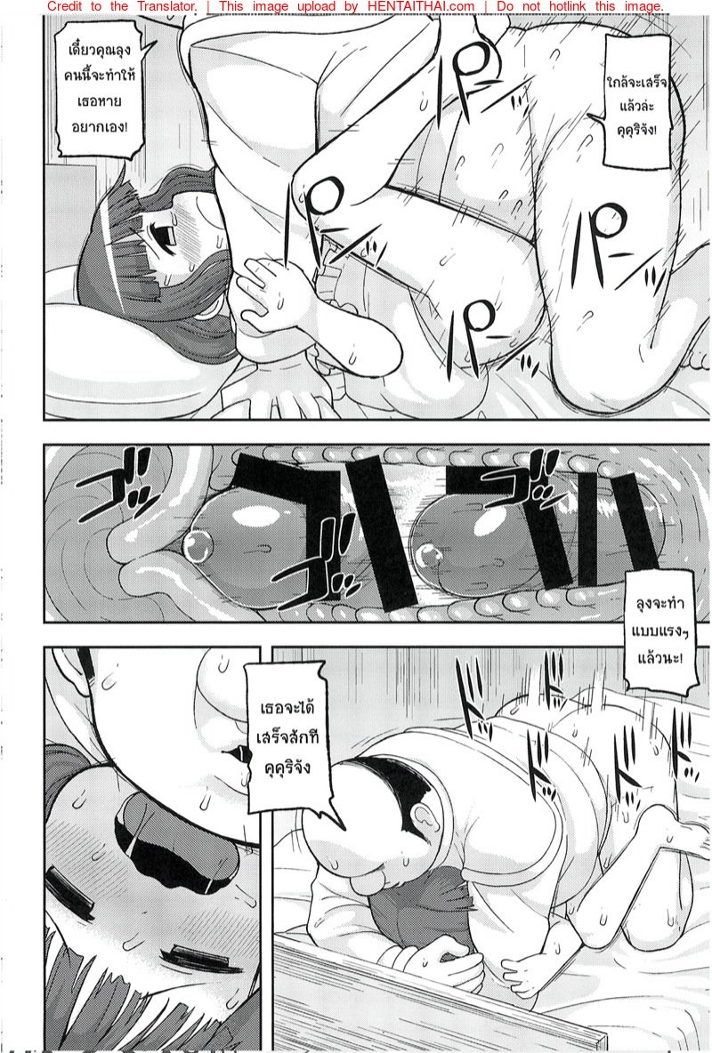 ขอโทษนะคุณฮีโร่ — page 13 of 42