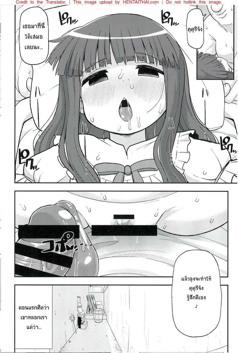 ขอโทษนะคุณฮีโร่ — page 15 of 42