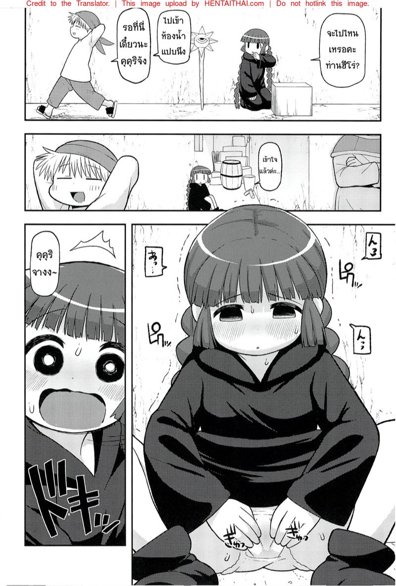 ขอโทษนะคุณฮีโร่ — page 17 of 42