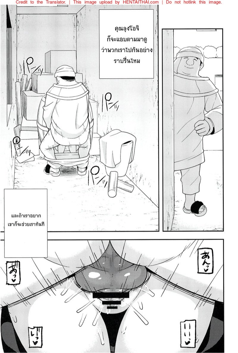 ขอโทษนะคุณฮีโร่ — page 18 of 42