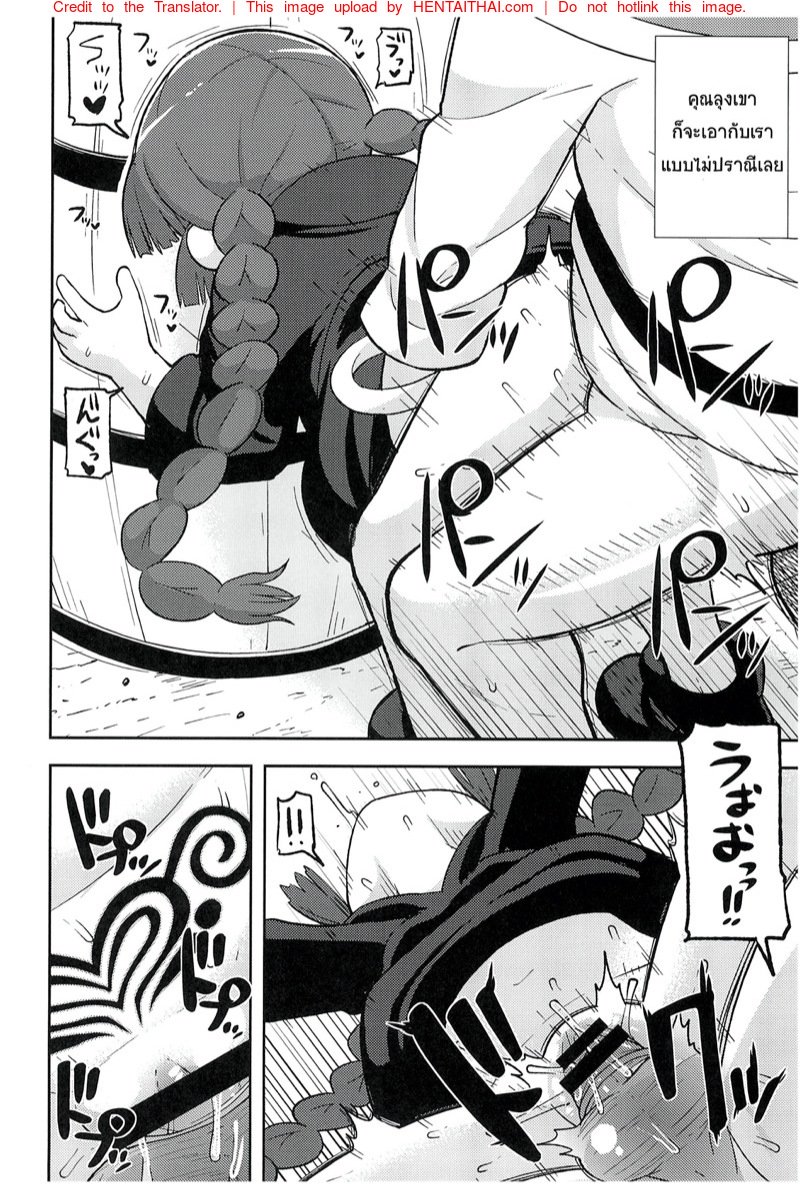 ขอโทษนะคุณฮีโร่ — page 19 of 42