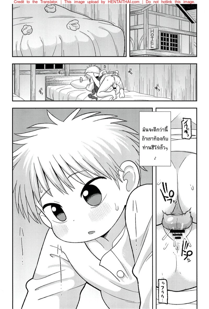ขอโทษนะคุณฮีโร่ — page 23 of 42