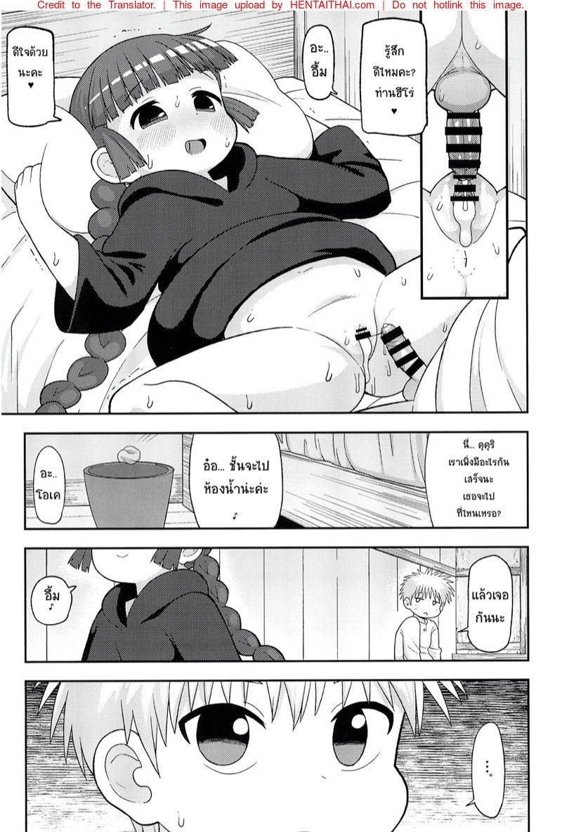 ขอโทษนะคุณฮีโร่ — page 24 of 42