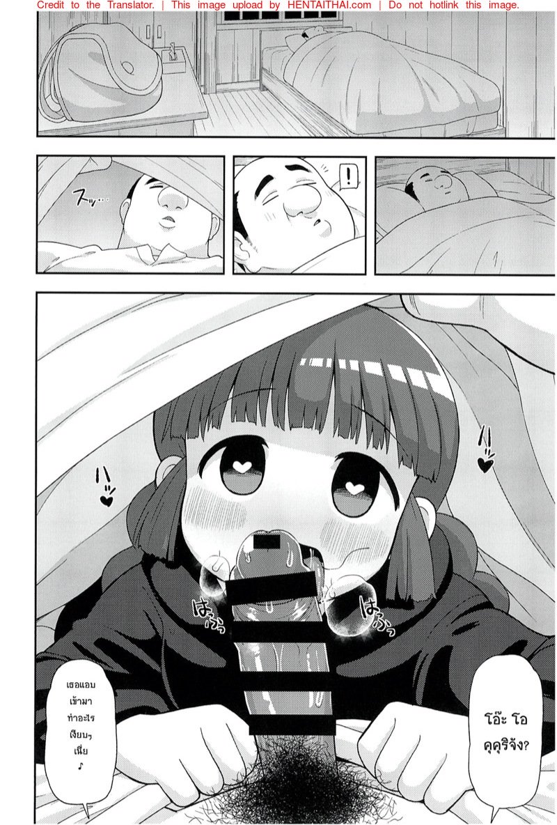 ขอโทษนะคุณฮีโร่ — page 25 of 42