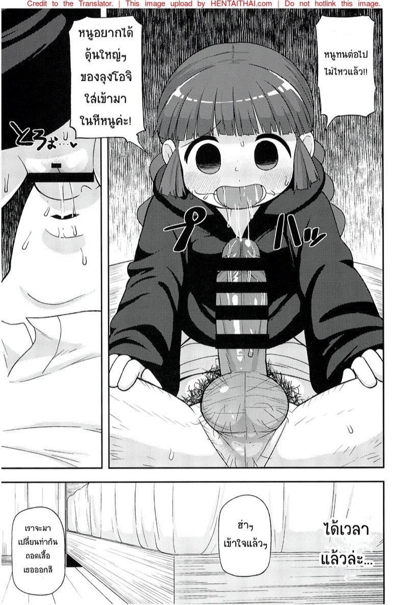 ขอโทษนะคุณฮีโร่ — page 28 of 42