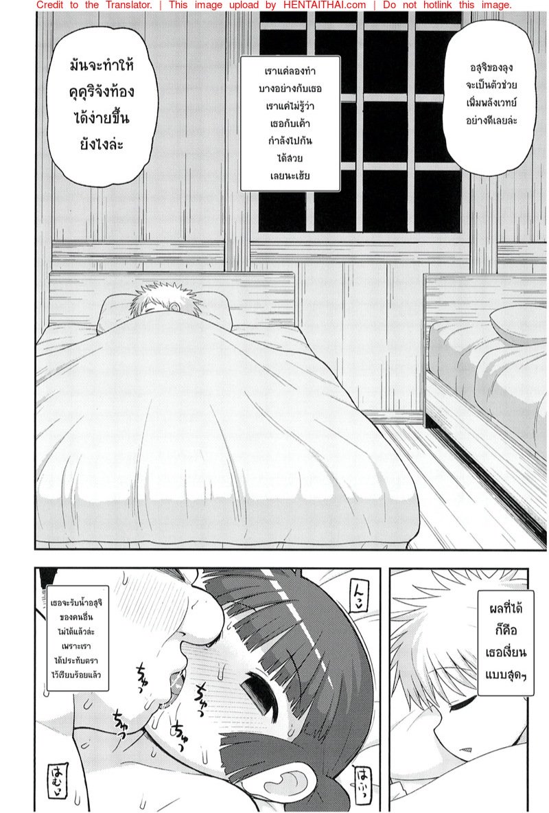 ขอโทษนะคุณฮีโร่ — page 33 of 42