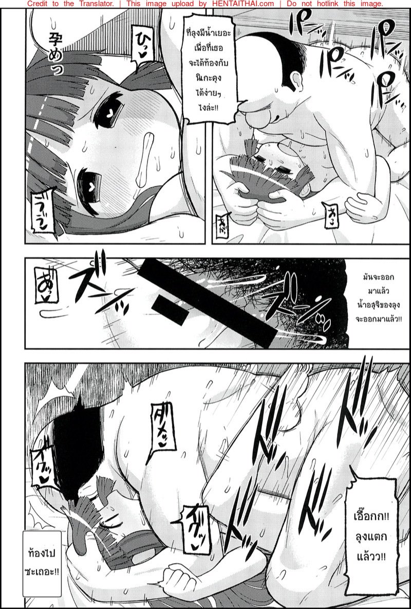ขอโทษนะคุณฮีโร่ — page 37 of 42