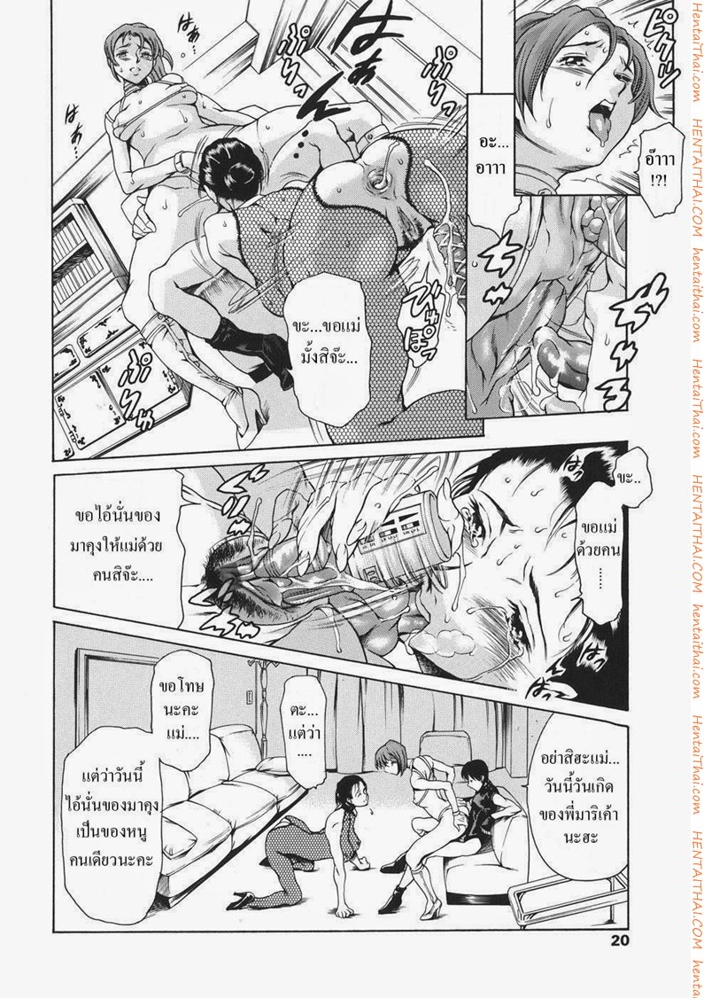 ครอบครัวเซ็กส์จัด 1 – สุขสันต์วันเกิด — page 15 of 22