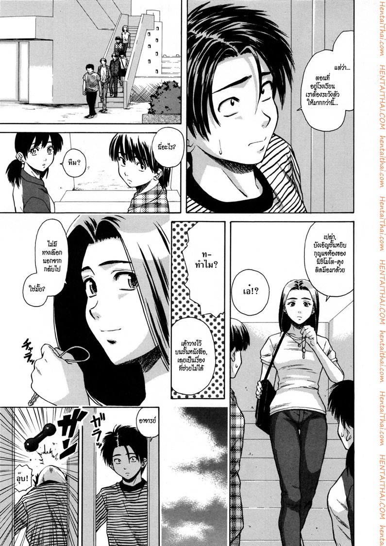 ครูเฟี้ยว นักเรียนแสบ 6 — page 7 of 36