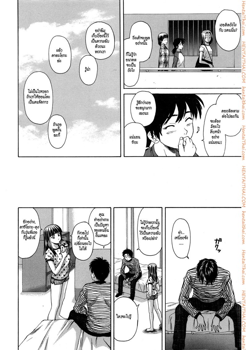 ครูเฟี้ยว นักเรียนแสบ 6 — page 14 of 36