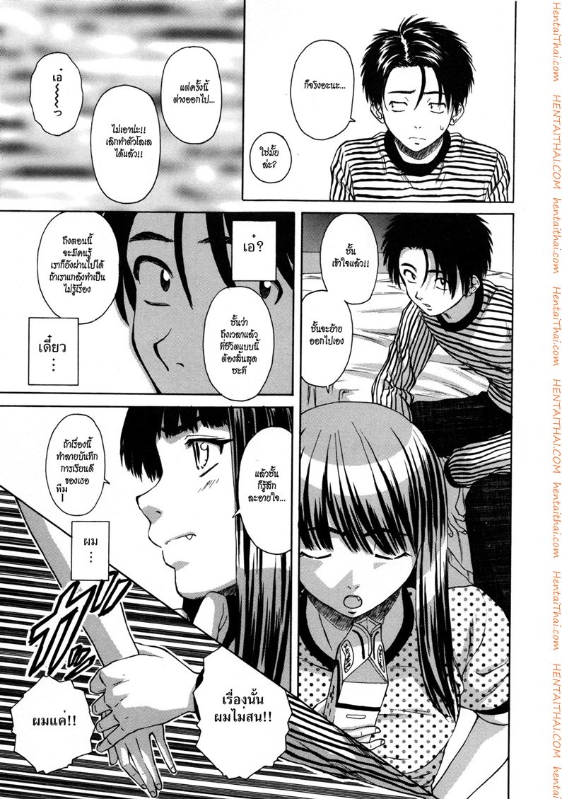 ครูเฟี้ยว นักเรียนแสบ 6 — page 15 of 36