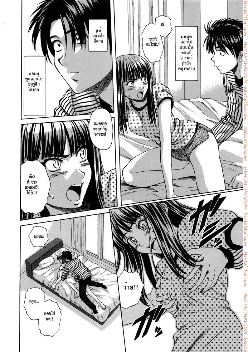 ครูเฟี้ยว นักเรียนแสบ 6 — page 18 of 36