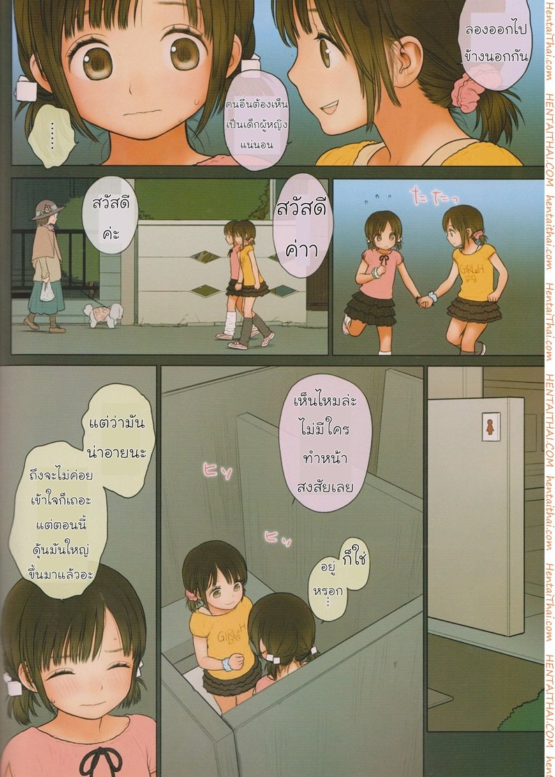 ความลับของฝาแฝด — page 13 of 28