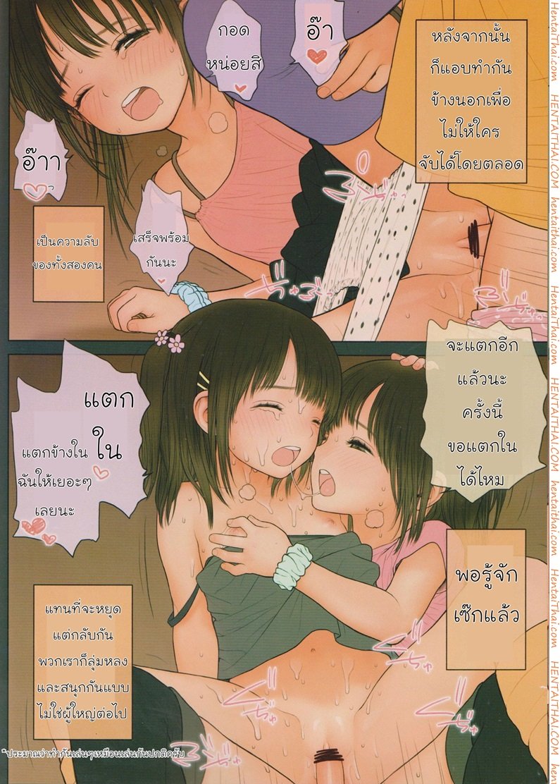 ความลับของฝาแฝด — page 25 of 28